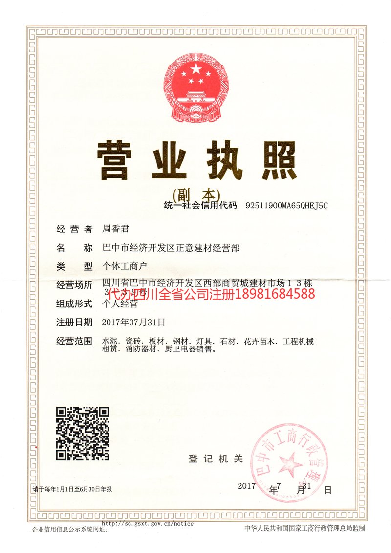 廊坊廊坊正意建材经营部