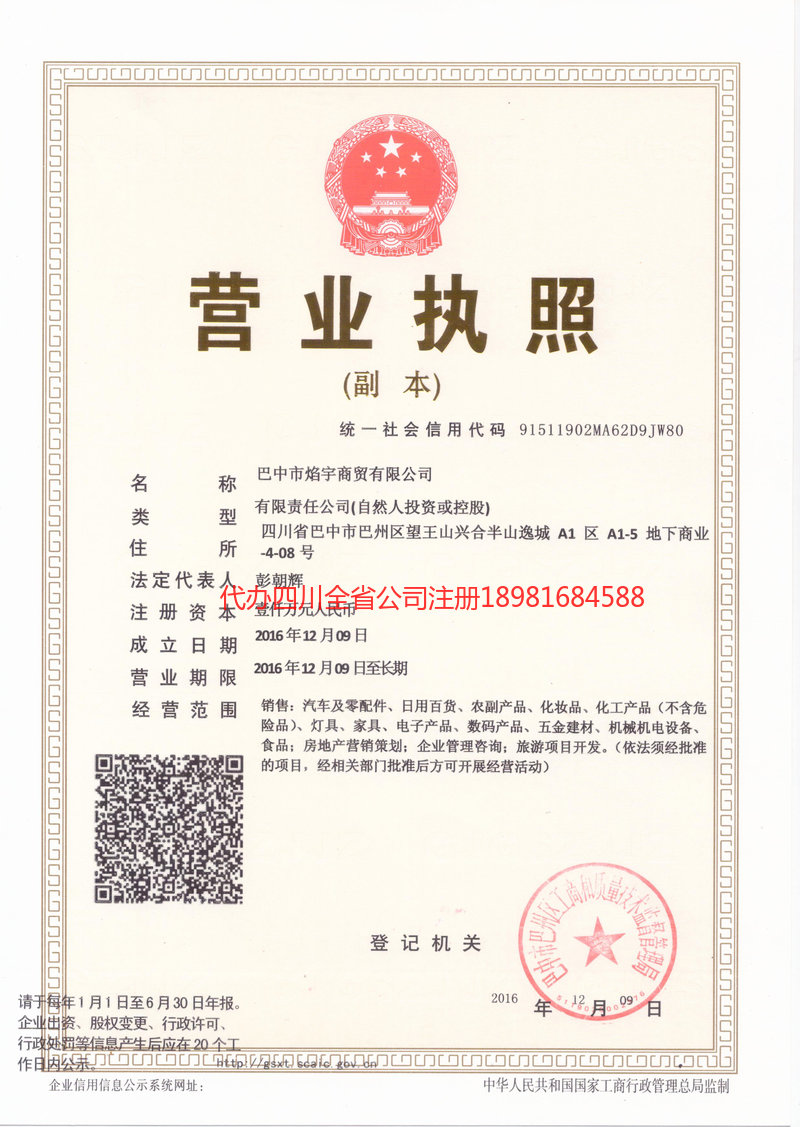 廊坊廊坊焰宇商贸有限公司