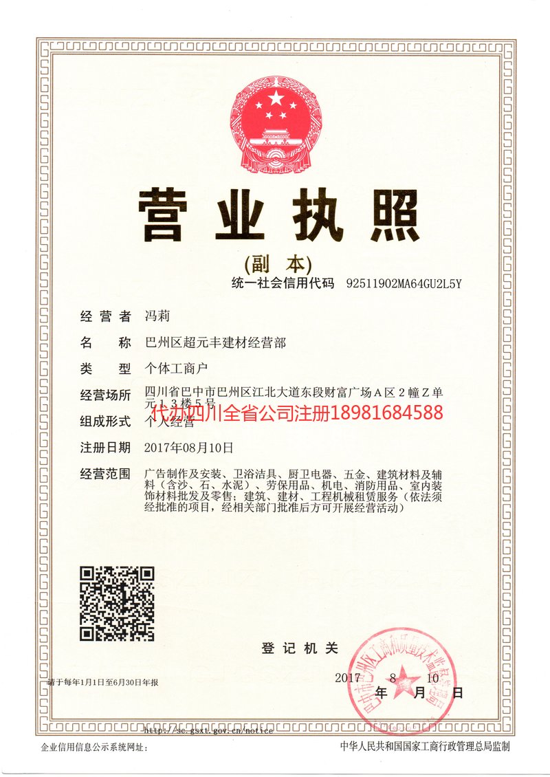 廊坊廊坊超元丰建材经营部