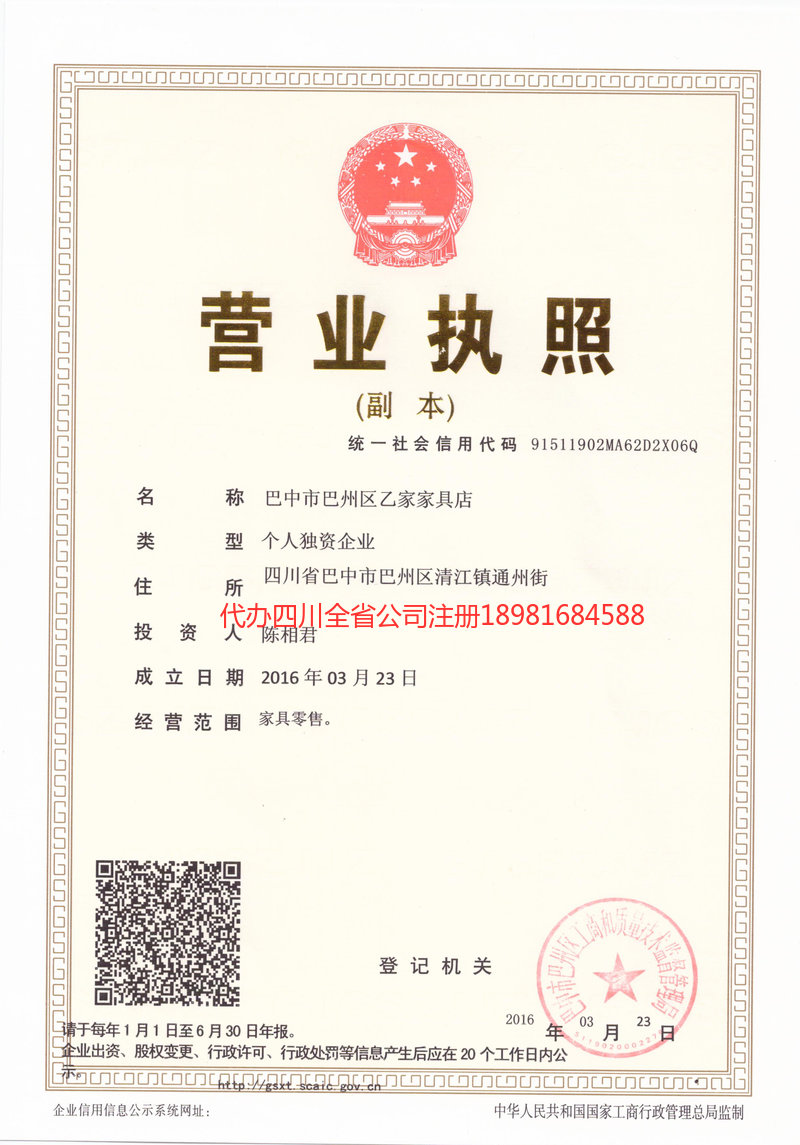 廊坊廊坊乙家家具店