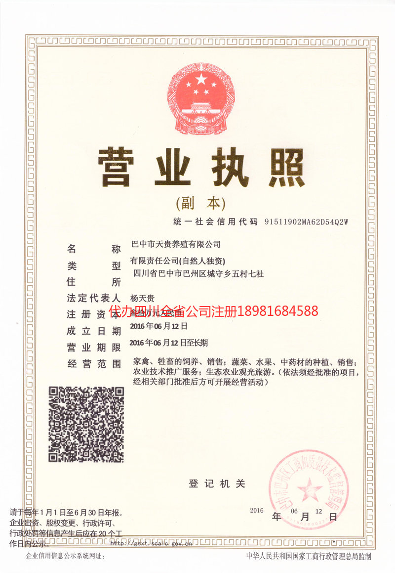 廊坊廊坊天贵养殖有限公司