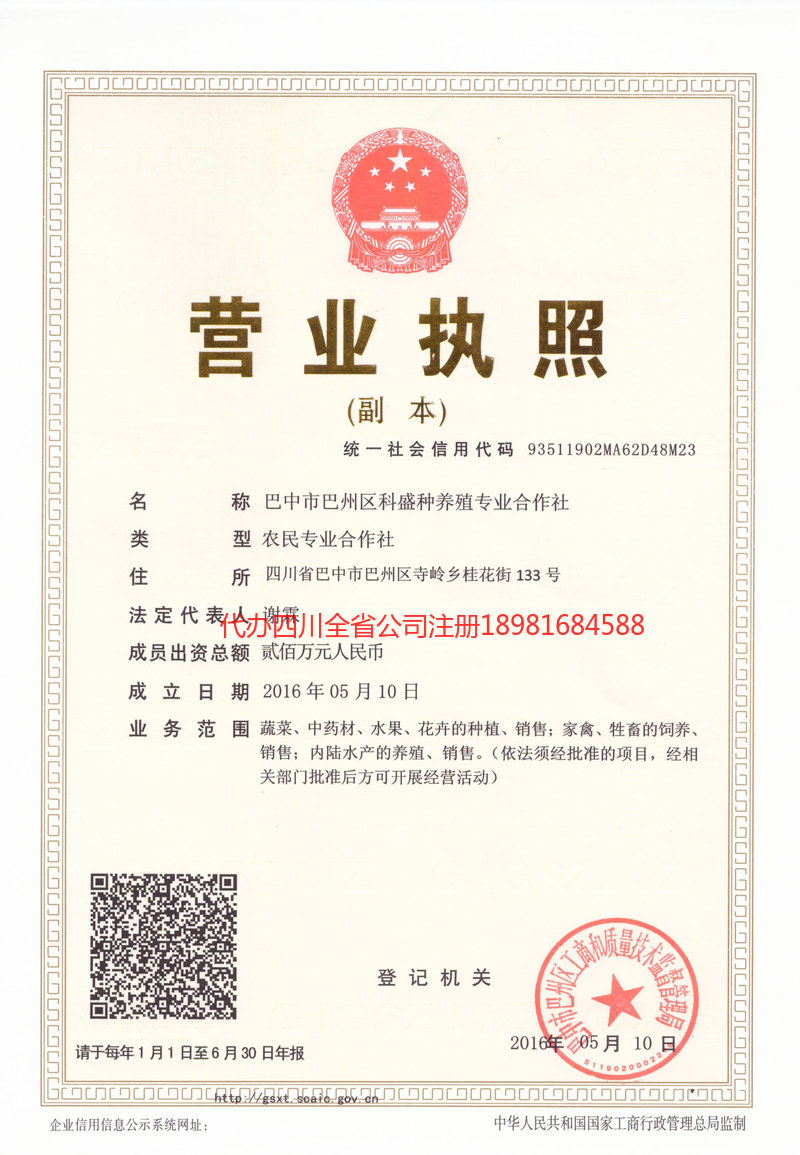 廊坊廊坊科盛种养殖专业合作社