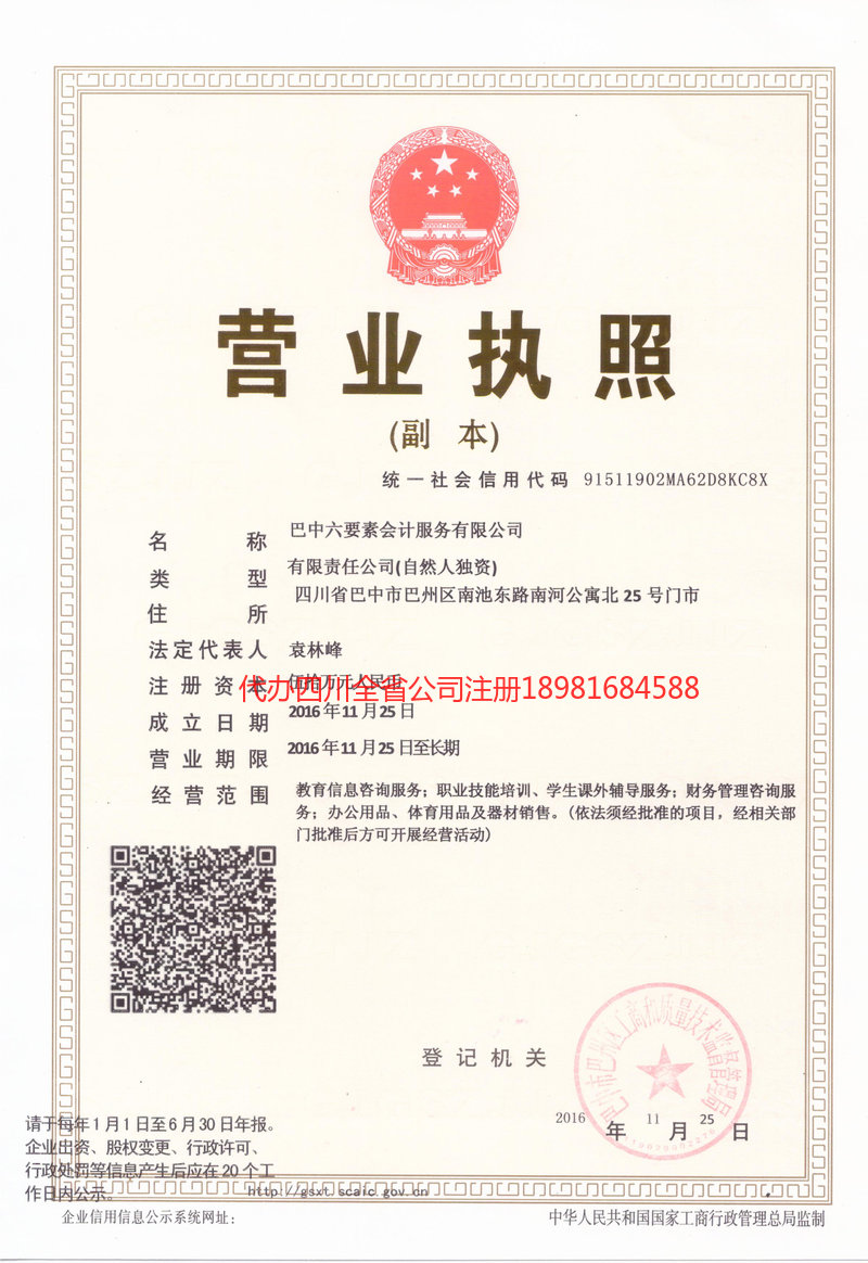 廊坊廊坊六要素会计服务有限公司