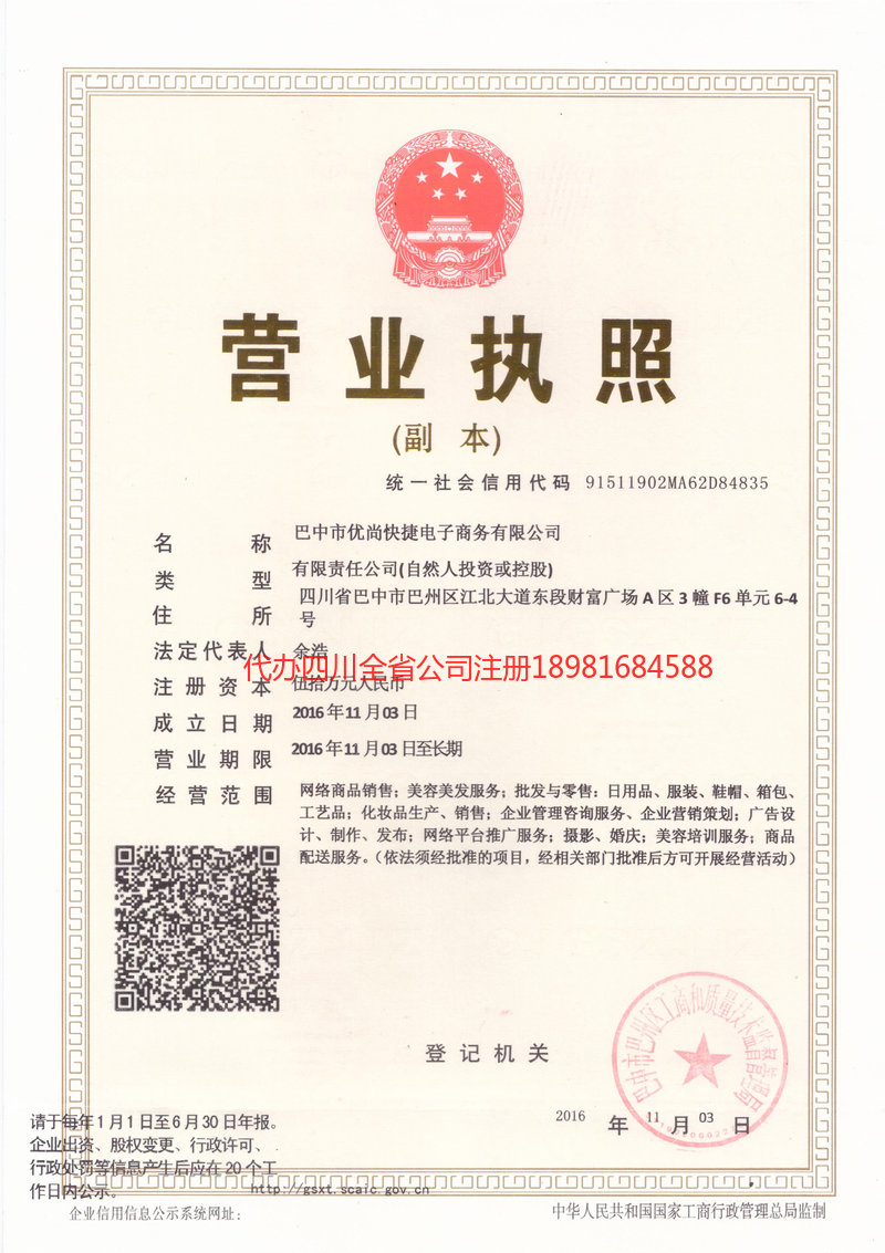 廊坊廊坊忧尚快捷电子商务有限公司