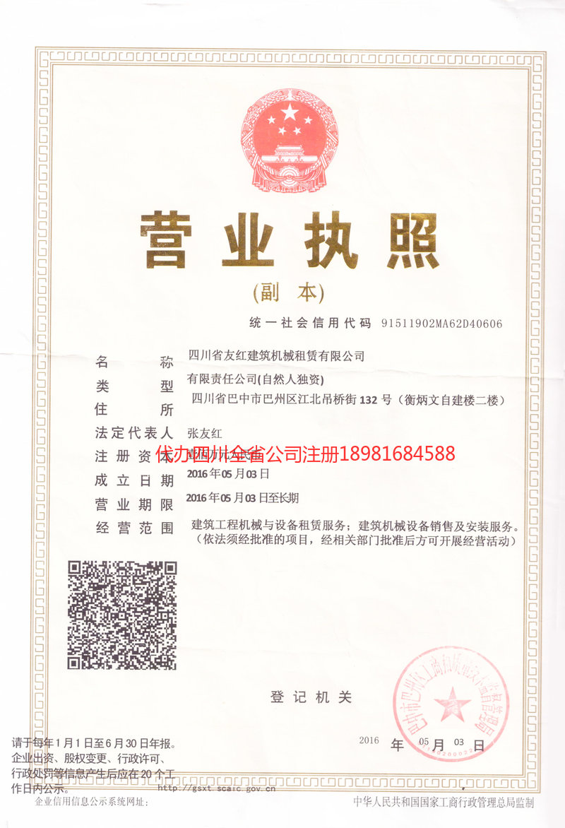 廊坊廊坊友红建筑机械租赁有限公司