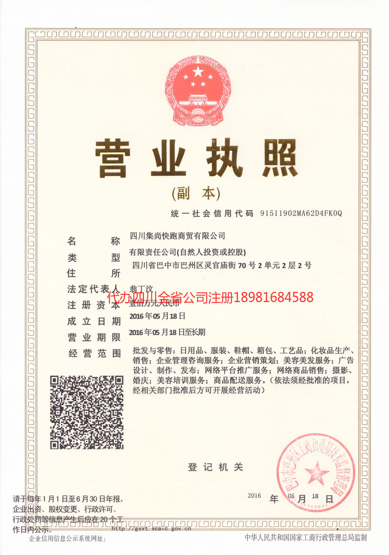 廊坊廊坊集尚快跑商贸有限公司