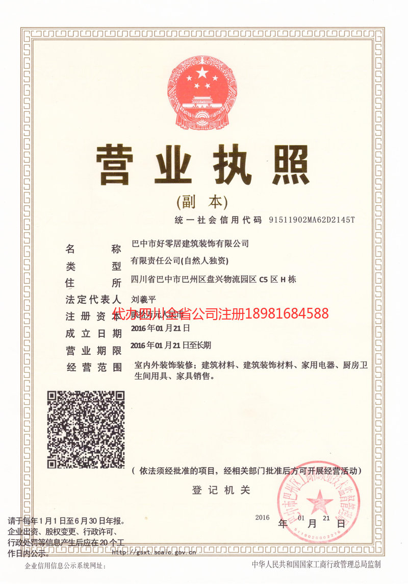 廊坊廊坊好零居建筑装饰有限公司