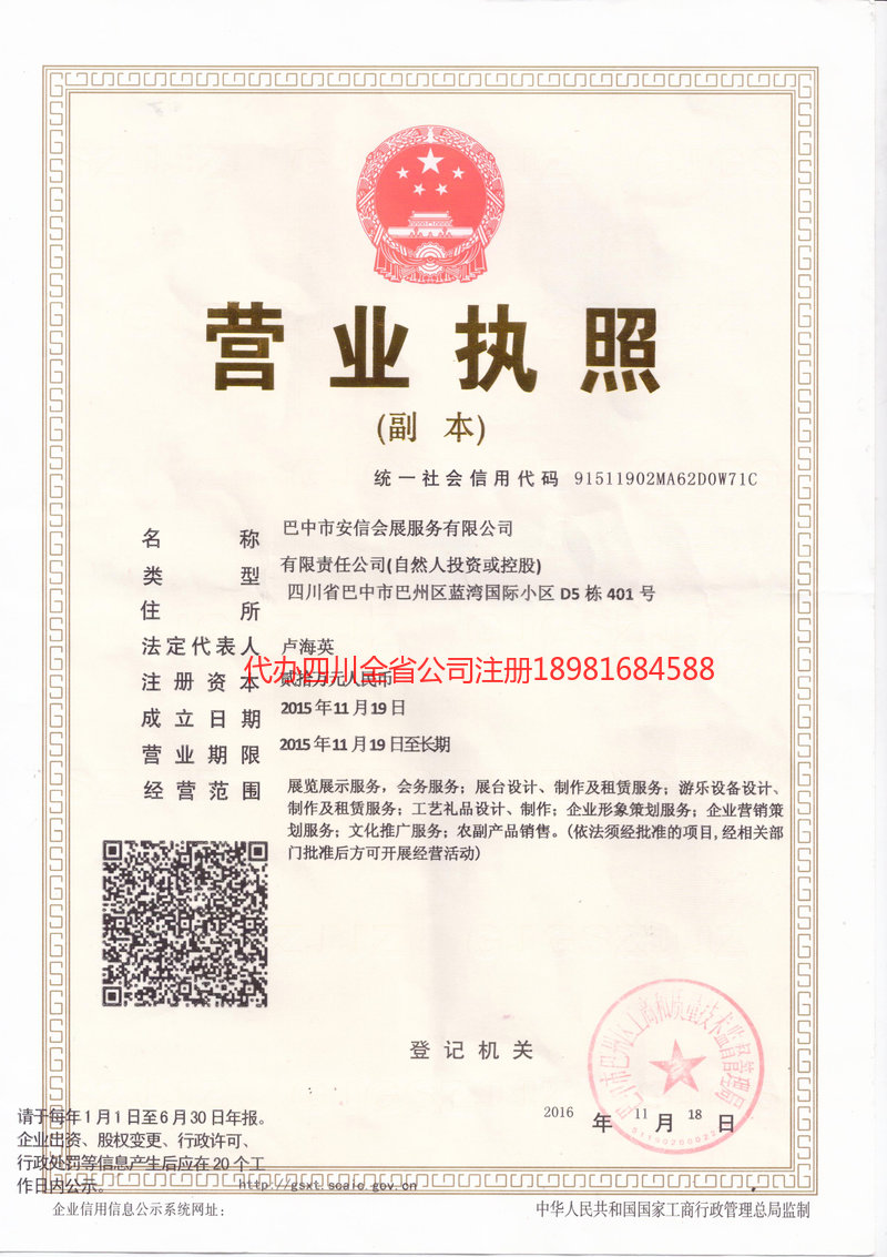 廊坊廊坊安信会展服务有限公司