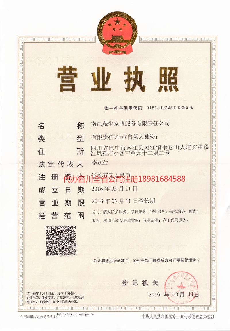 廊坊廊坊茂盛家政服务有限公司