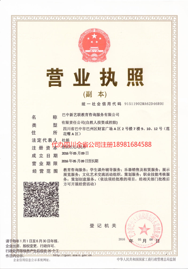 廊坊廊坊新亿联教育咨询服务有限公司